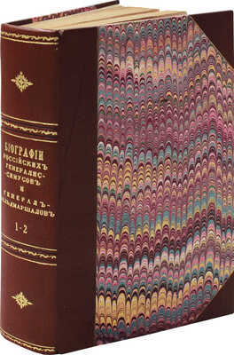 [Бантыш-Каменский Д.Н.]. Биографии российских генералиссимусов и генерал-фельдмаршалов. [В 4 ч. Ч. 1–2]. СПб., 1840.